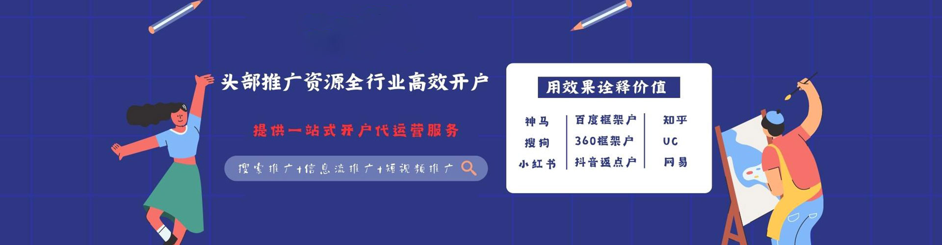 钢城信息流竞价